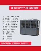 30P空氣能熱泵機(jī)組_空氣能烘干設(shè)備